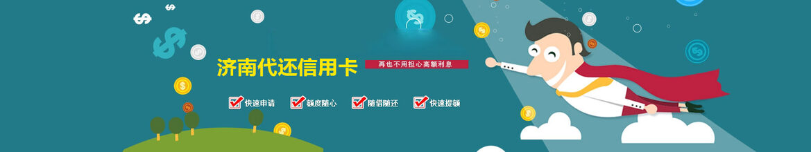 济南信用卡长期在一两个商户刷卡养卡消费结果会怎么样呢？
